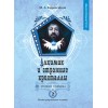 Алхимик и странные кристаллы